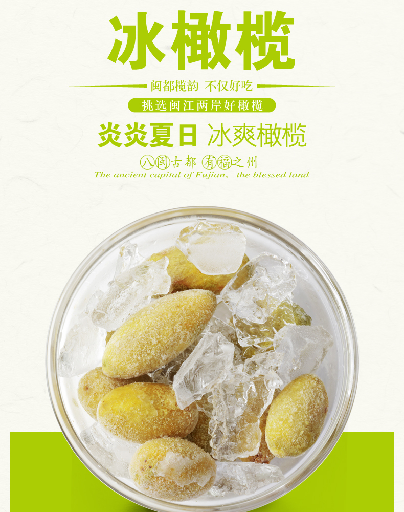 冰橄榄